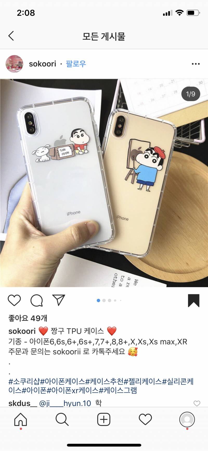 22살익 케이스 살말 | 인스티즈