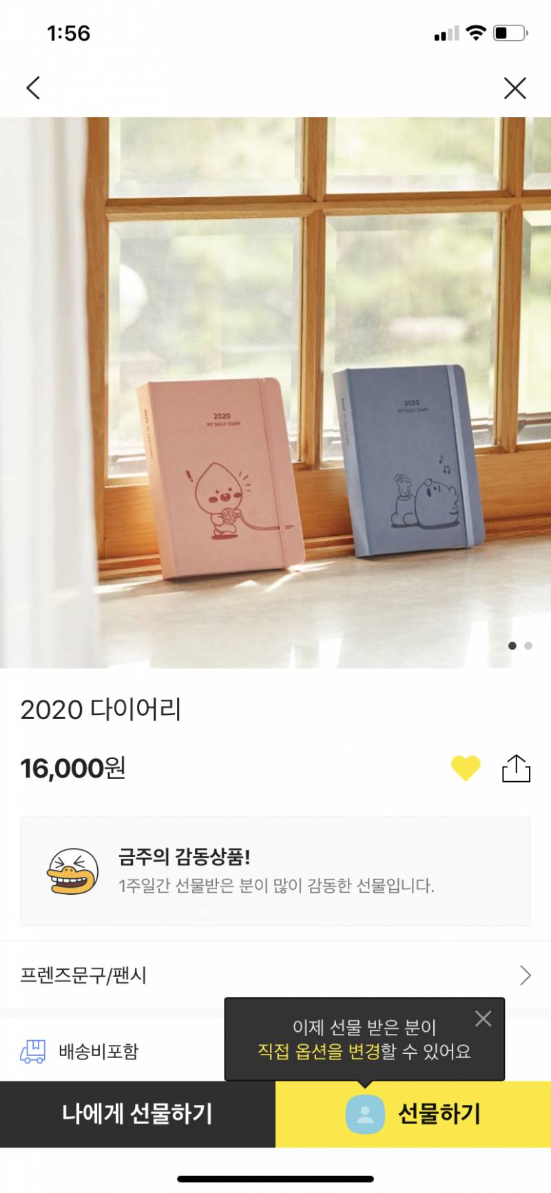 다이어리 골라줄사람? 11 22 | 인스티즈