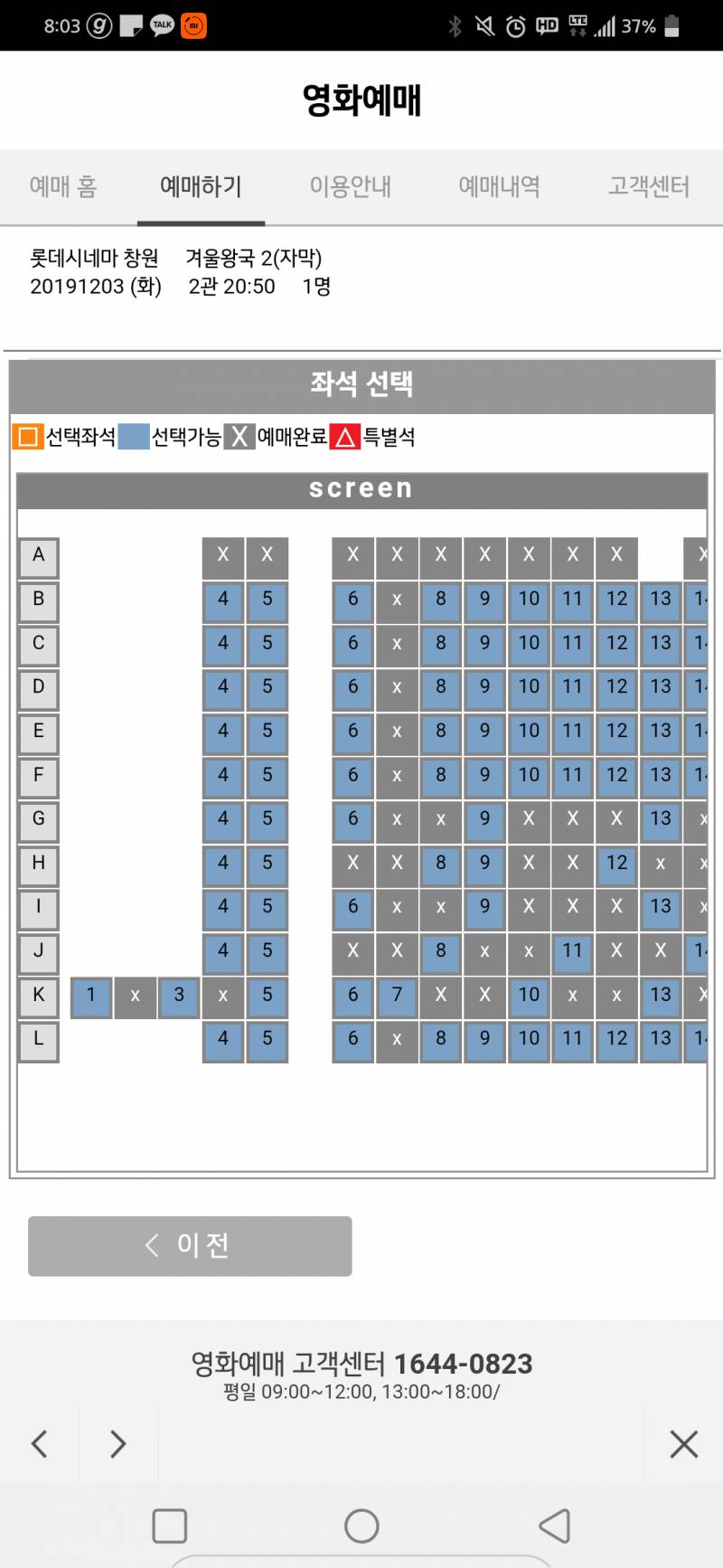 영화자리골라줭ㅎㅎㅎ 겨울왕국 | 인스티즈