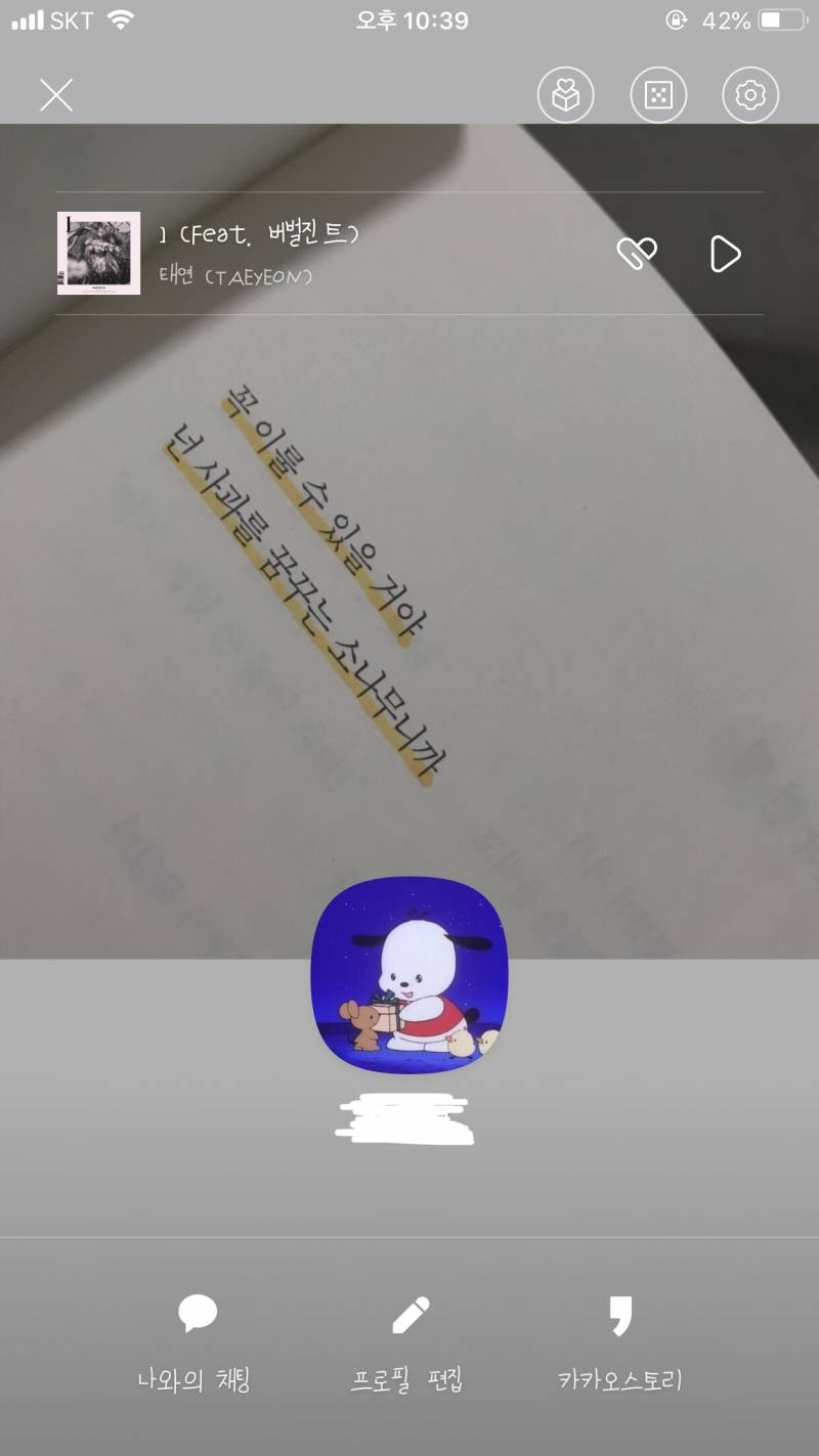 내 카톡 프로필 오글거려..?ㅠㅠ40 | 인스티즈