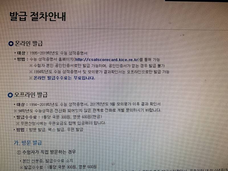 수능성적표 현역도 온라인으로 확인할 수 있는 건가...? | 인스티즈