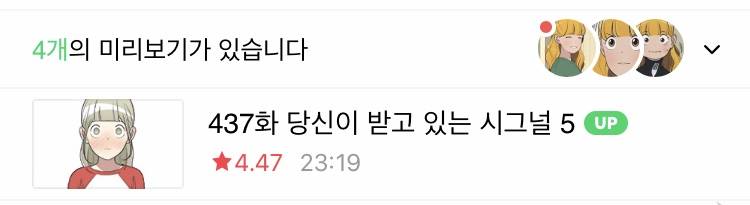 와 실시간 유미의세포 별점.. | 인스티즈