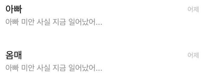 일어나자마자 카톡 보냈는데 엄마를 아빠로 봣어 | 인스티즈