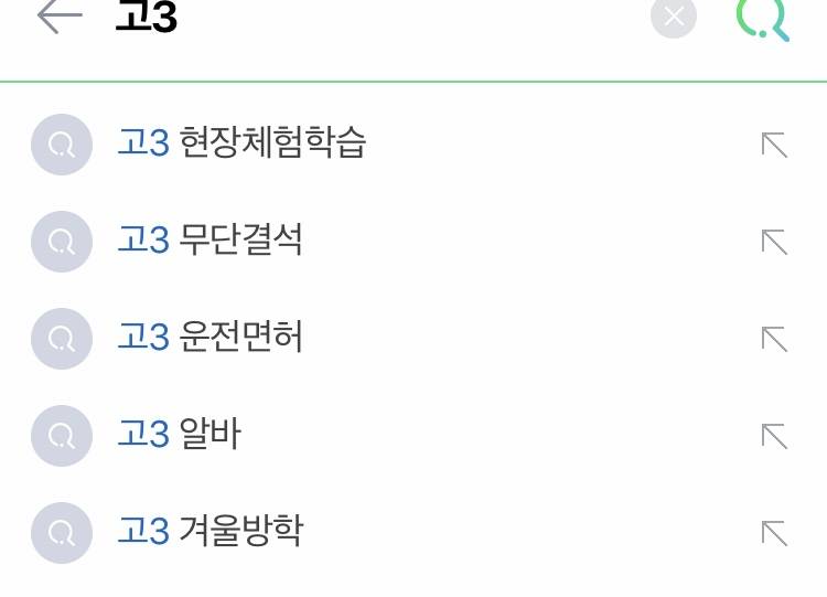 고3익 학교가기 싫어서 네이버에 쳤더니 이런게 뜨네 | 인스티즈