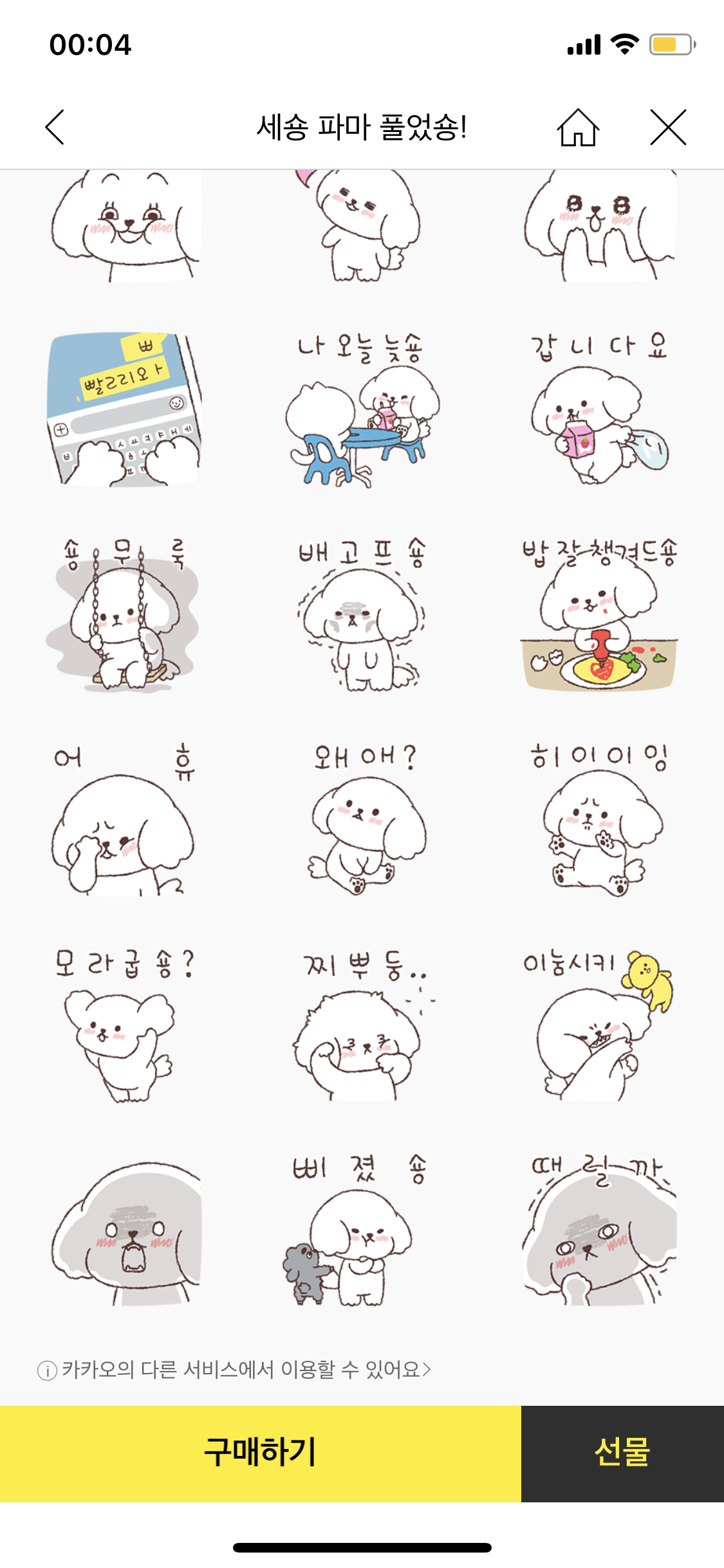 뭐가 더 귀여워???? 111122222 | 인스티즈