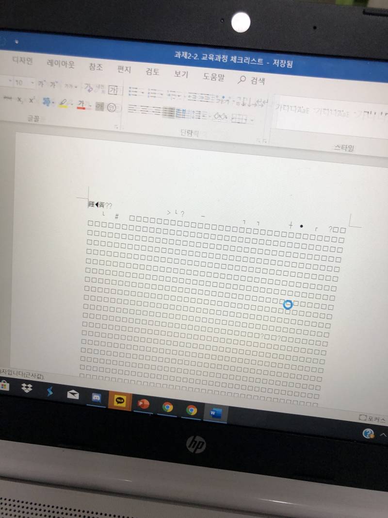 혹시 워드 잘하는 익 있니? ㅜㅜㅜ제발 도와줘ㅜㅜ | 인스티즈