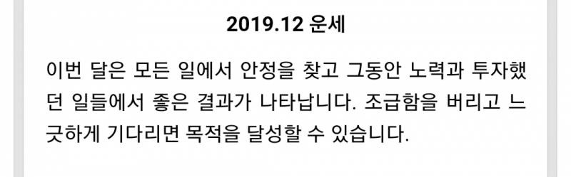 흐엑 다음주에 수시 결과 다 나오는데 이번달 운세ㅠㅠ | 인스티즈