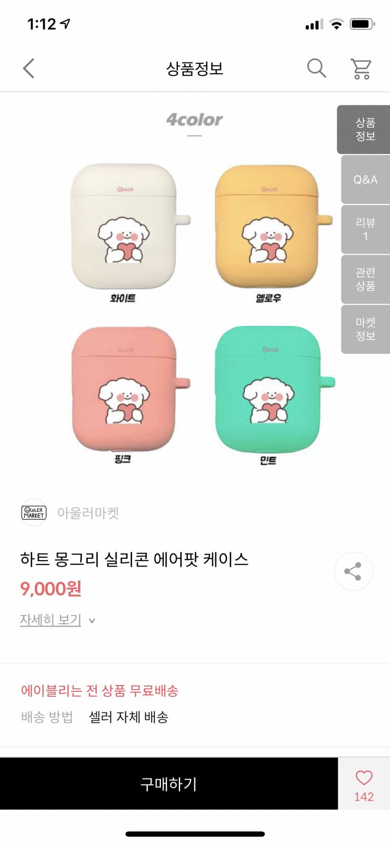 에어팟 케이스 살말 해주랑 | 인스티즈