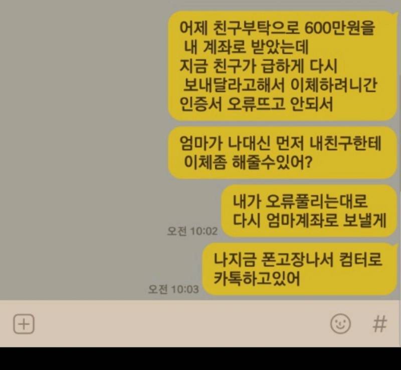 다들 조심해 우리 엄마 카톡피싱 왔어...... | 인스티즈