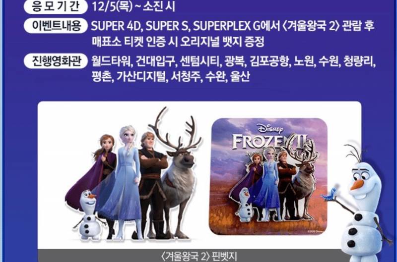 하 나 오늘 겨울왕국 롯데시네마에서 포디로 보러가는ㄷ | 인스티즈