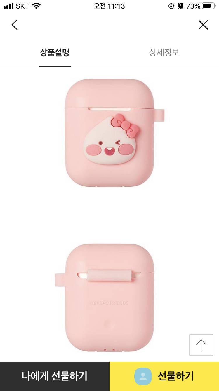 에어팟 케이스 어피치 이거 어때? | 인스티즈