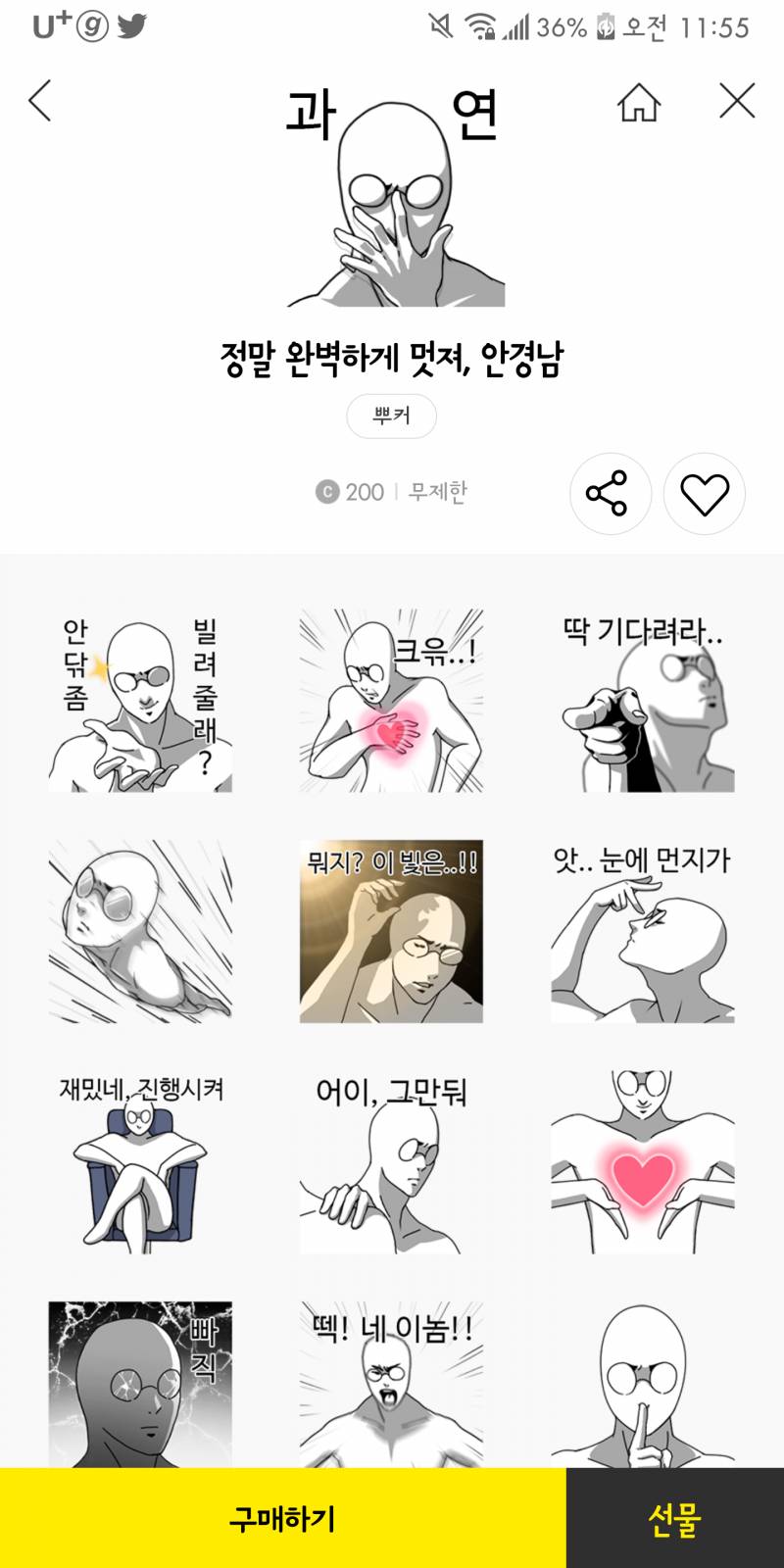 이 이모티콘 살까말까 | 인스티즈