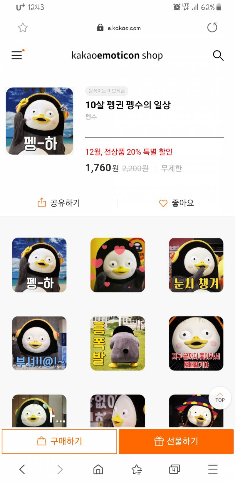 이모티콘 살건데 골라쥬라 1122 | 인스티즈