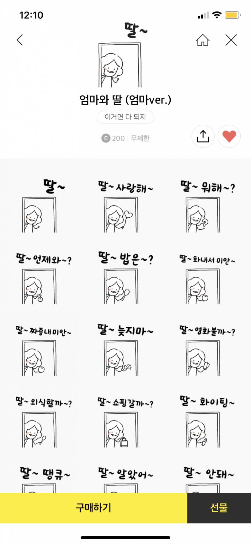 🌸익들아 엄마 사드릴 임티 고르는거 도와줭🌸 | 인스티즈