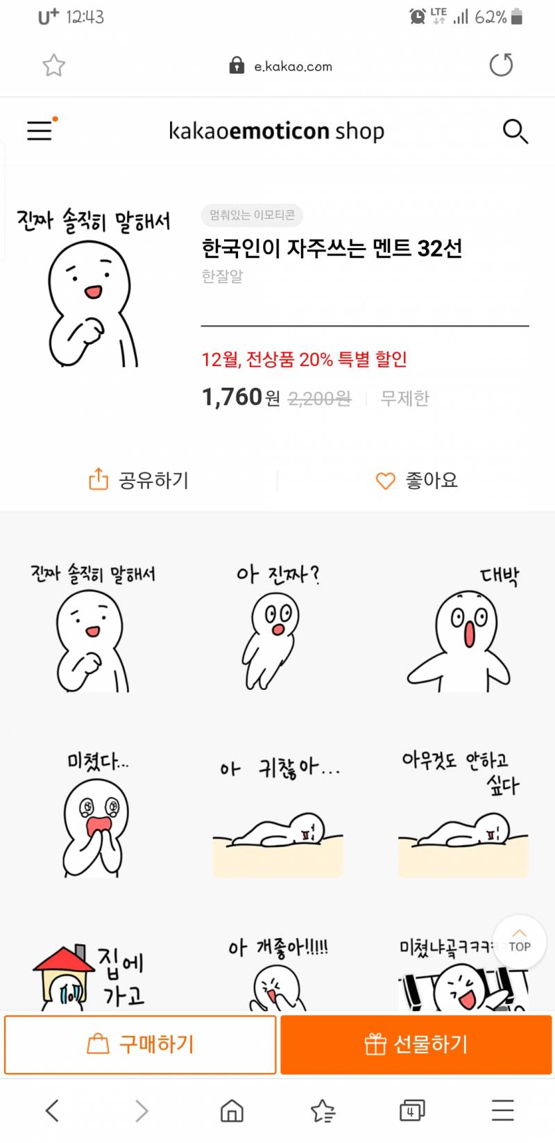 이모티콘 살건데 골라쥬라 1122 | 인스티즈