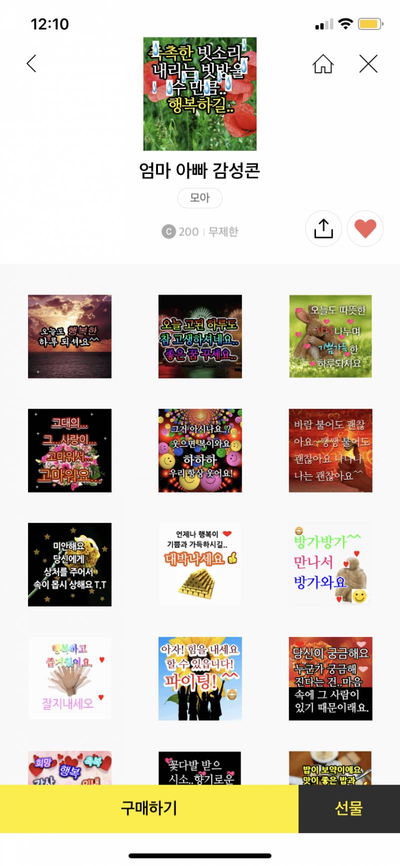 🌸익들아 엄마 사드릴 임티 고르는거 도와줭🌸 | 인스티즈