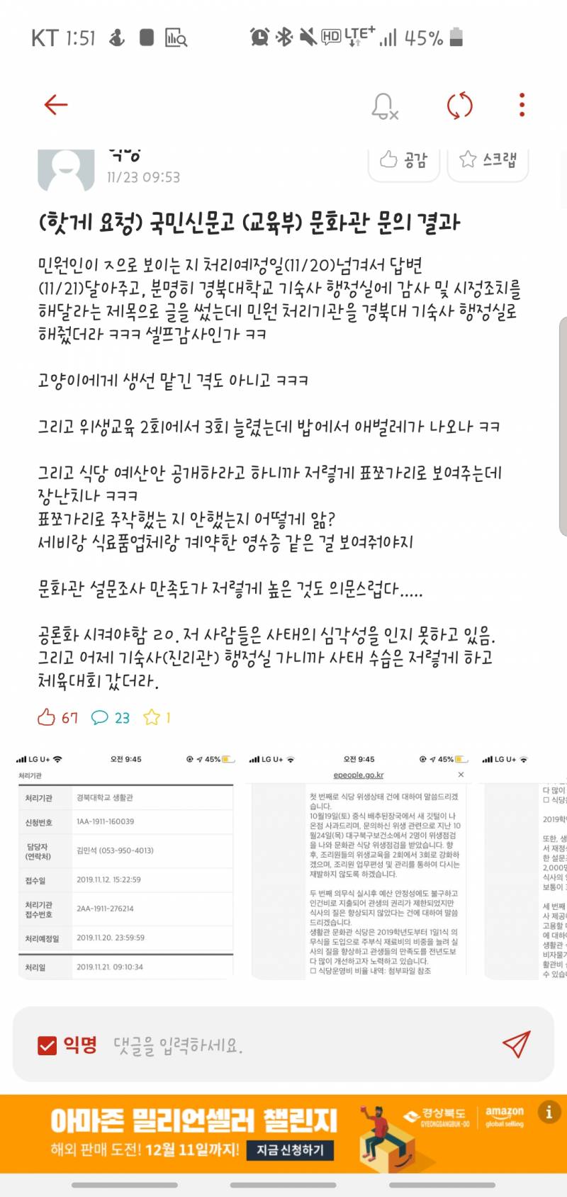 경북대 기숙사 밥에서 박스나왔어 (ㅎㅇㅈㅇ) | 인스티즈
