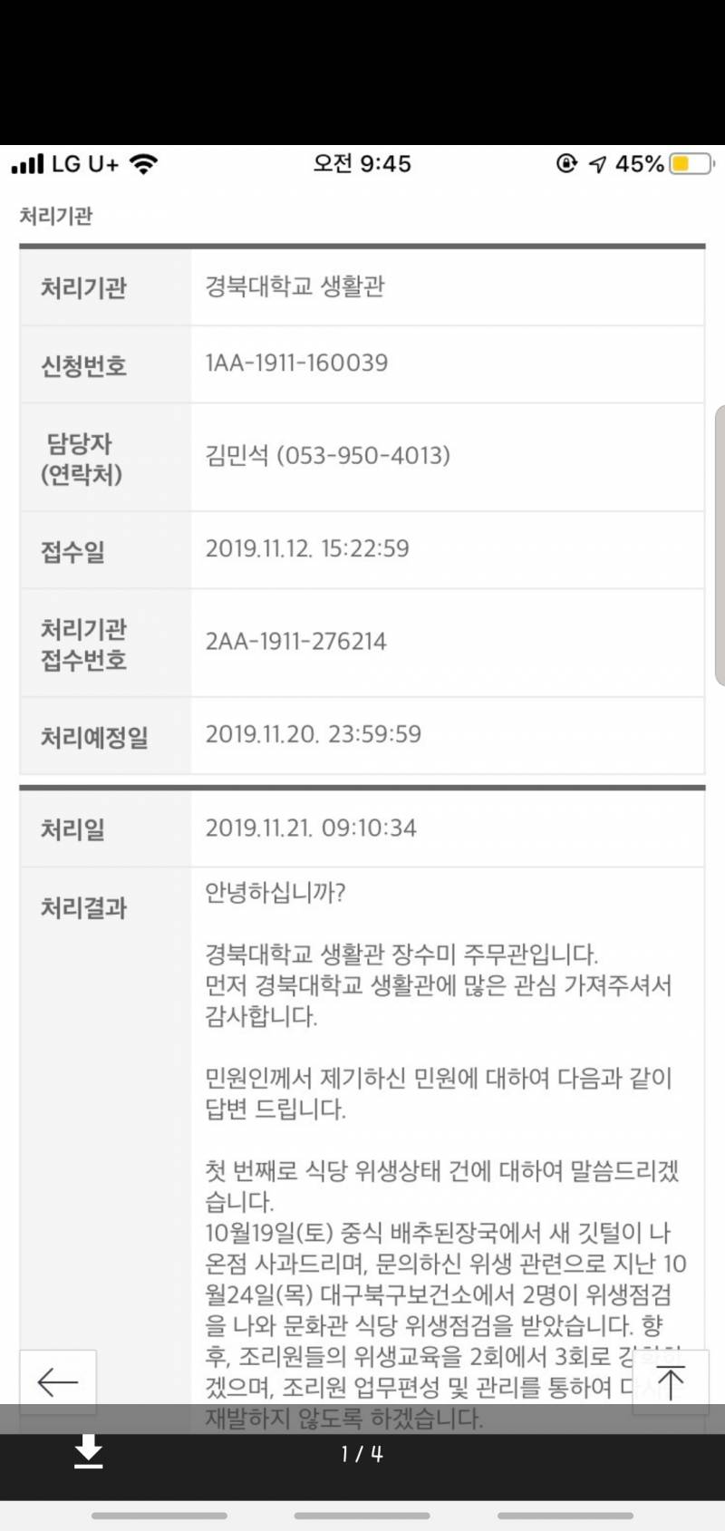 경북대 기숙사 밥에서 박스나왔어 (ㅎㅇㅈㅇ) | 인스티즈