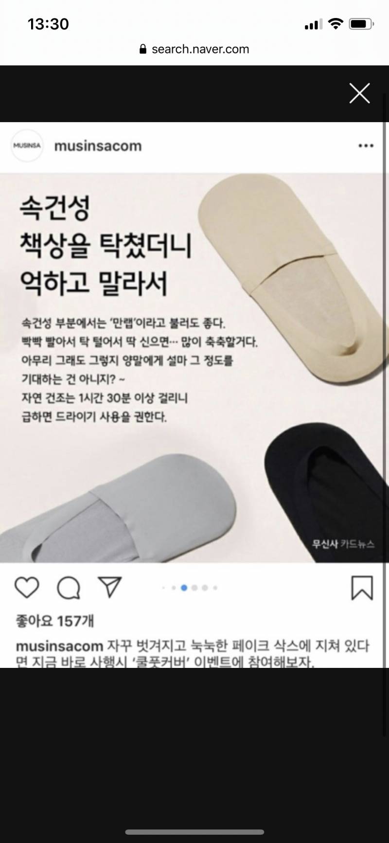 무신사도 불매해야지 | 인스티즈