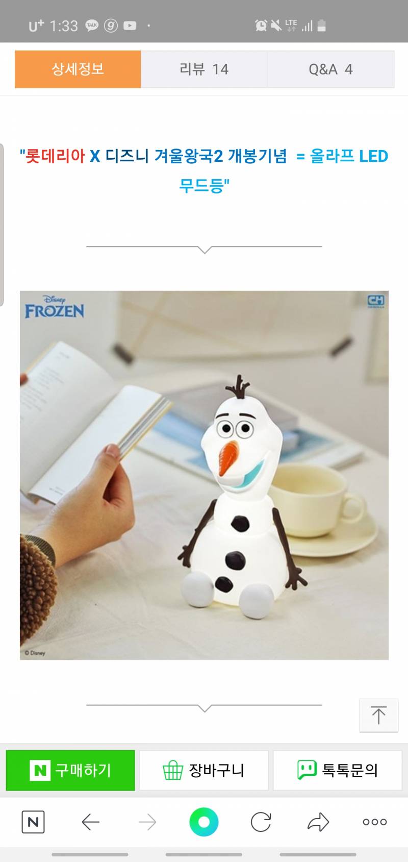 겨울왕국2 올라프 무드등 살까...? | 인스티즈