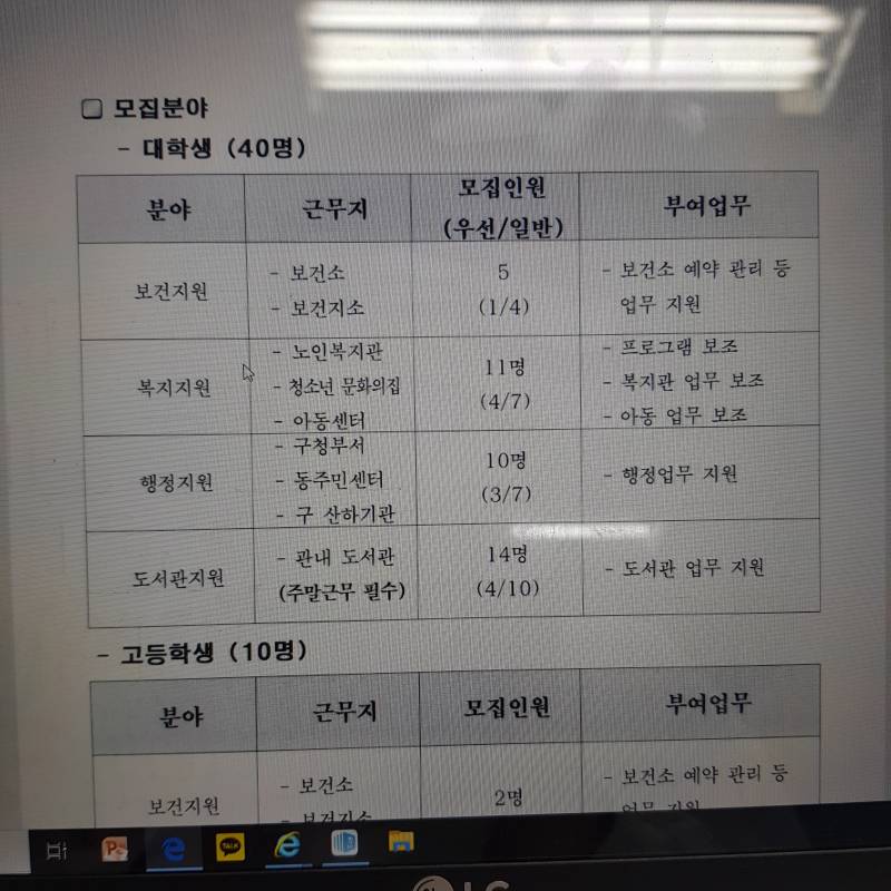 관공서 알바 뭐 신청할까 | 인스티즈