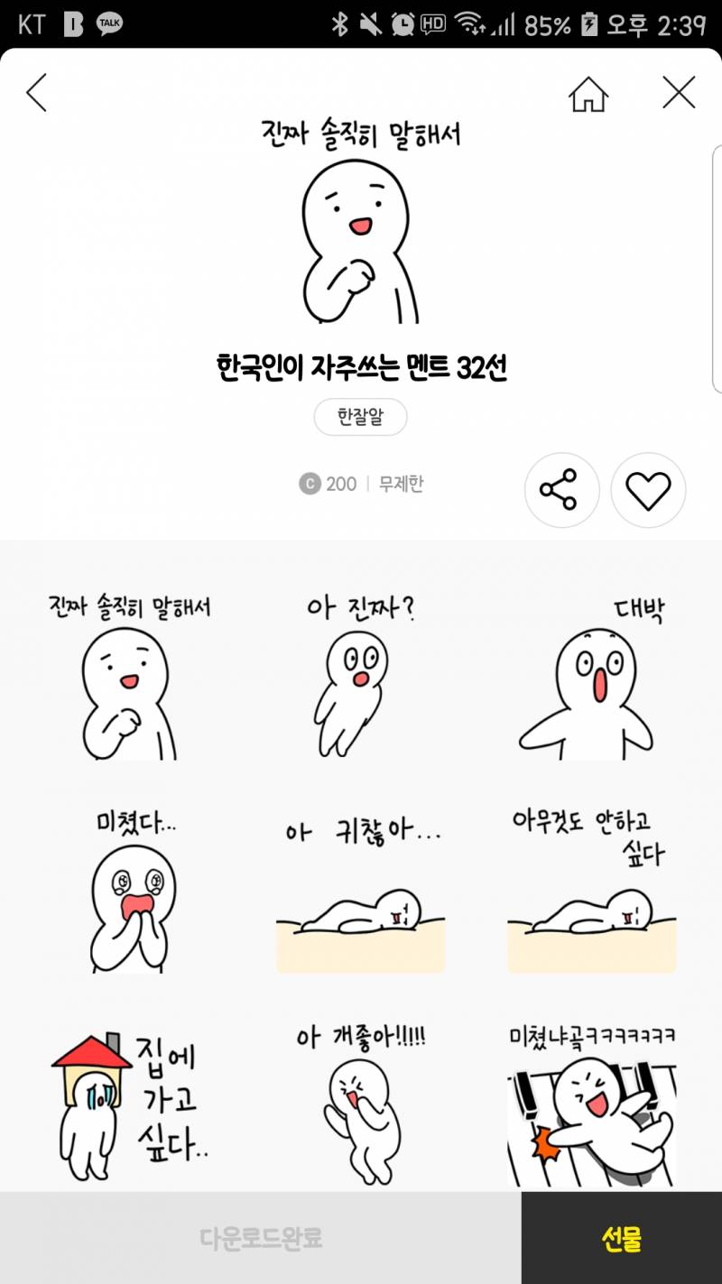 이모티콘 결국 이거 삼 | 인스티즈