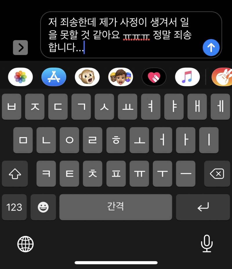알바 붙었는데 사정상 못하게 됐어 문자 좀 봐줘 | 인스티즈