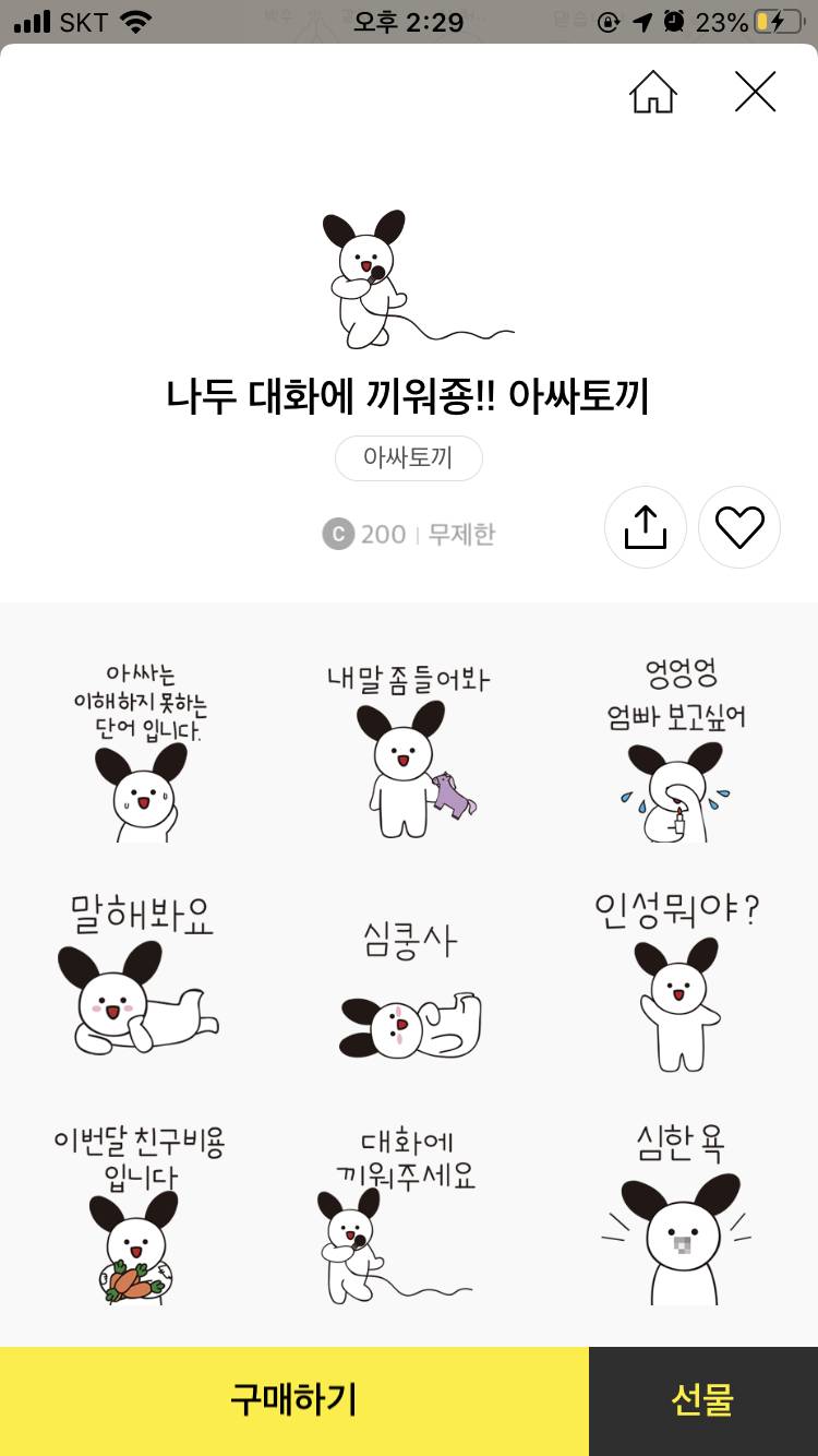 이모티콘 골라쥬어🥰 11112222 | 인스티즈