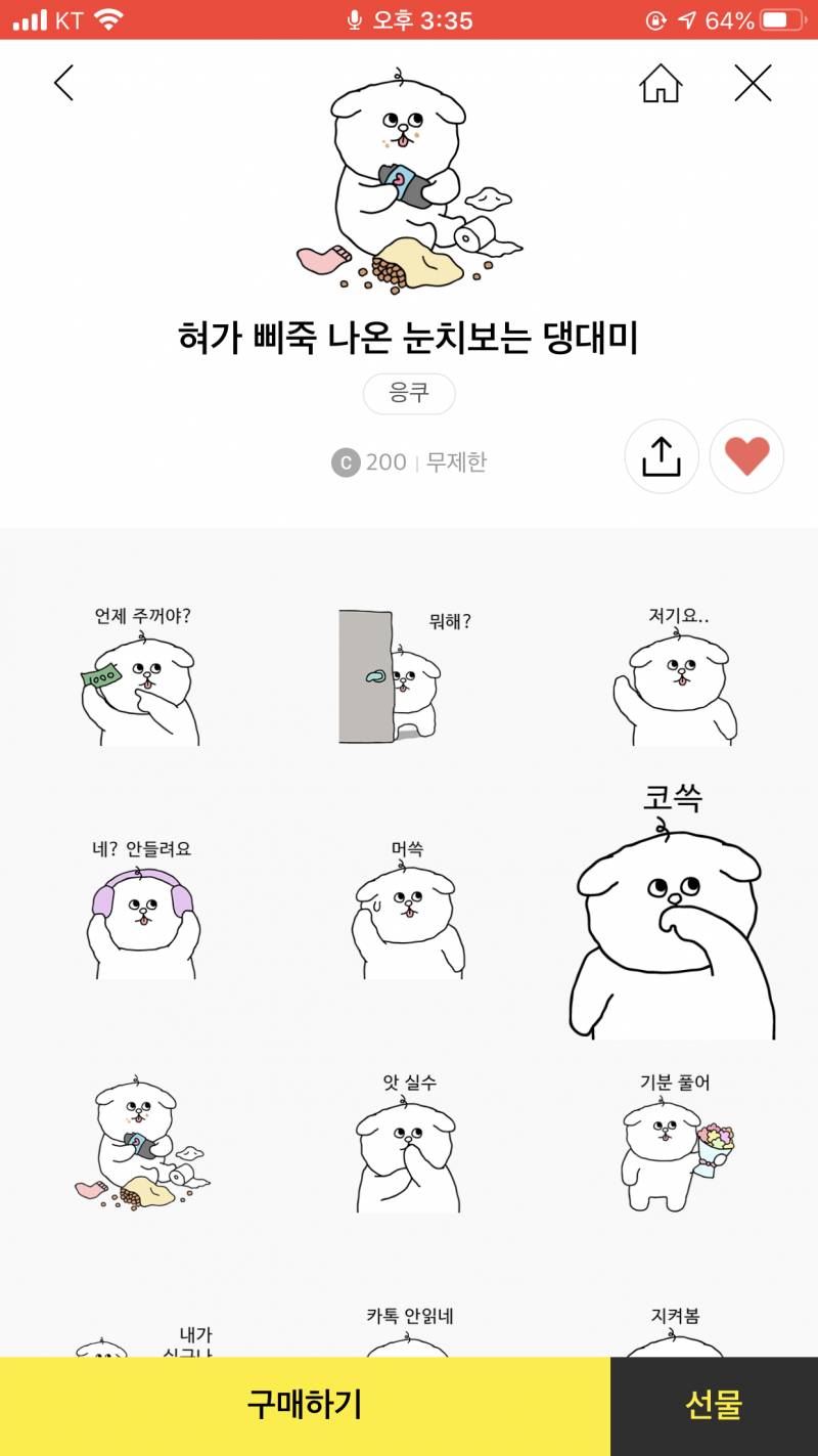 카톡 이모티콘 골라줘!!0 | 인스티즈