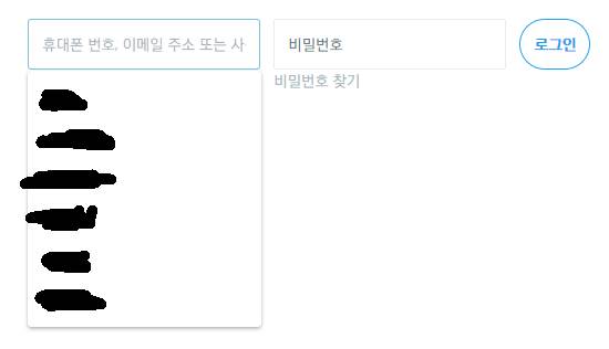 크롬 이렇게 자동완성되는거 어떻게 끄는지 아는사람 ㅜㅜ | 인스티즈