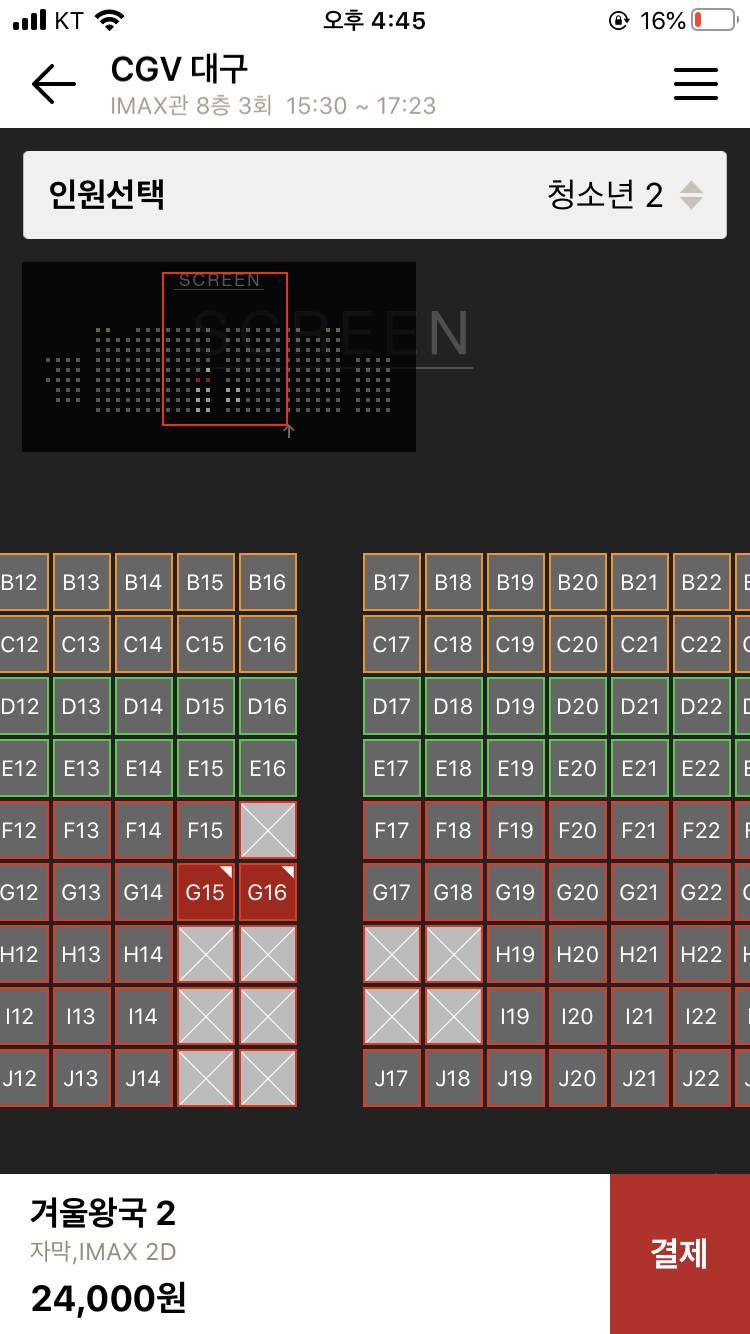 아이맥스 자리 한번만 봐주라 제발ㅠㅠㅠㅠㅠㅠ | 인스티즈