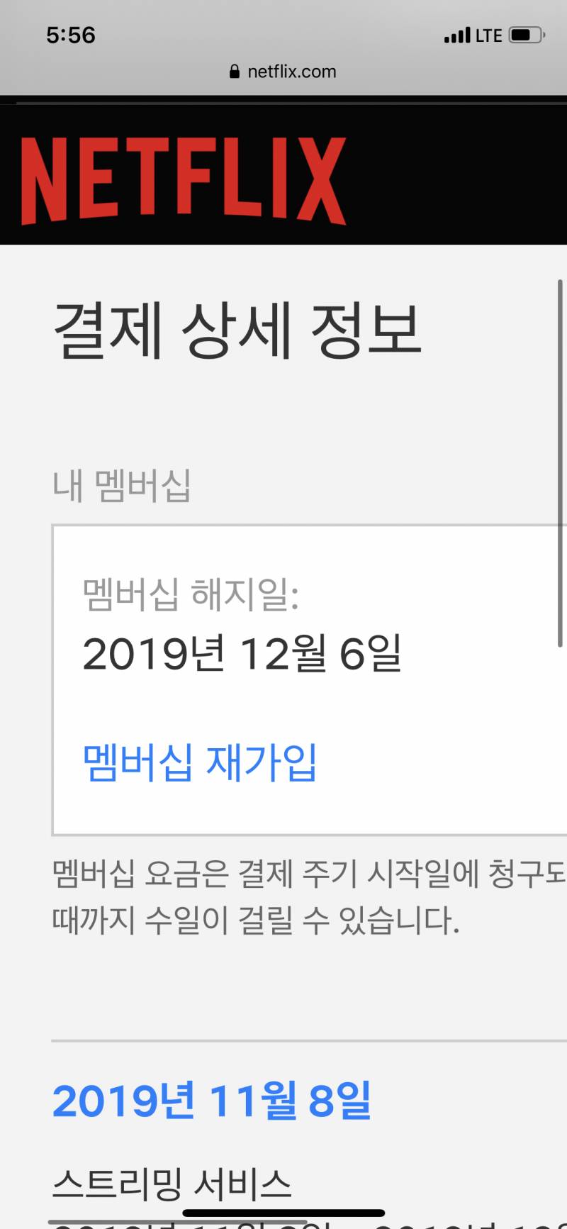 넷플 해지했는데 이렇게 뜨면 이용권 6일날까지 쓸 수 있다는거지? | 인스티즈