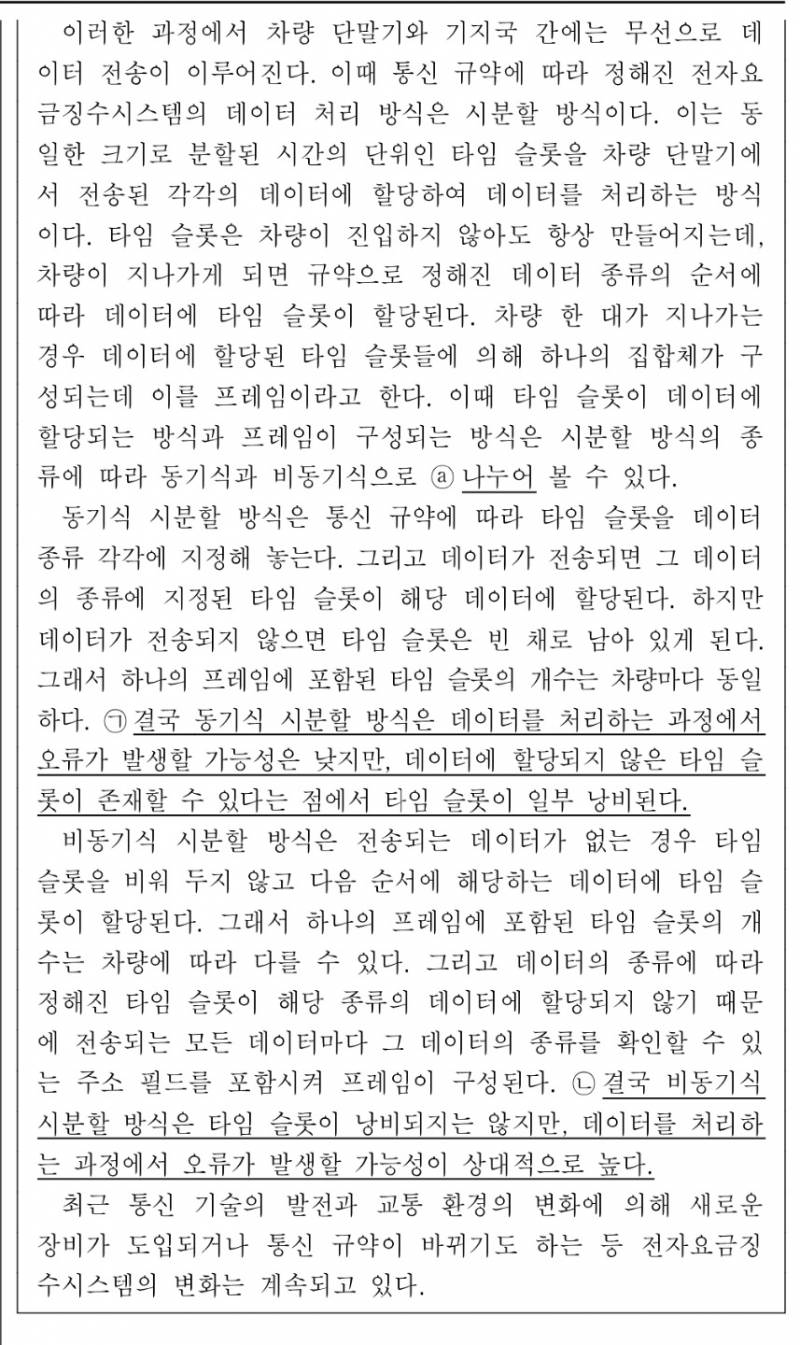 고2 모고 비문학인데 내용 이해가 안돼 도와줘ㅜㅜ | 인스티즈