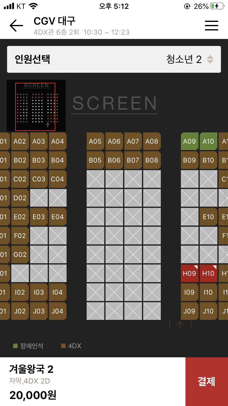 CGV 4DX 자리잘알 선생님들 자리 어디가 좋을지 알려주세요!!😢😢😢 | 인스티즈