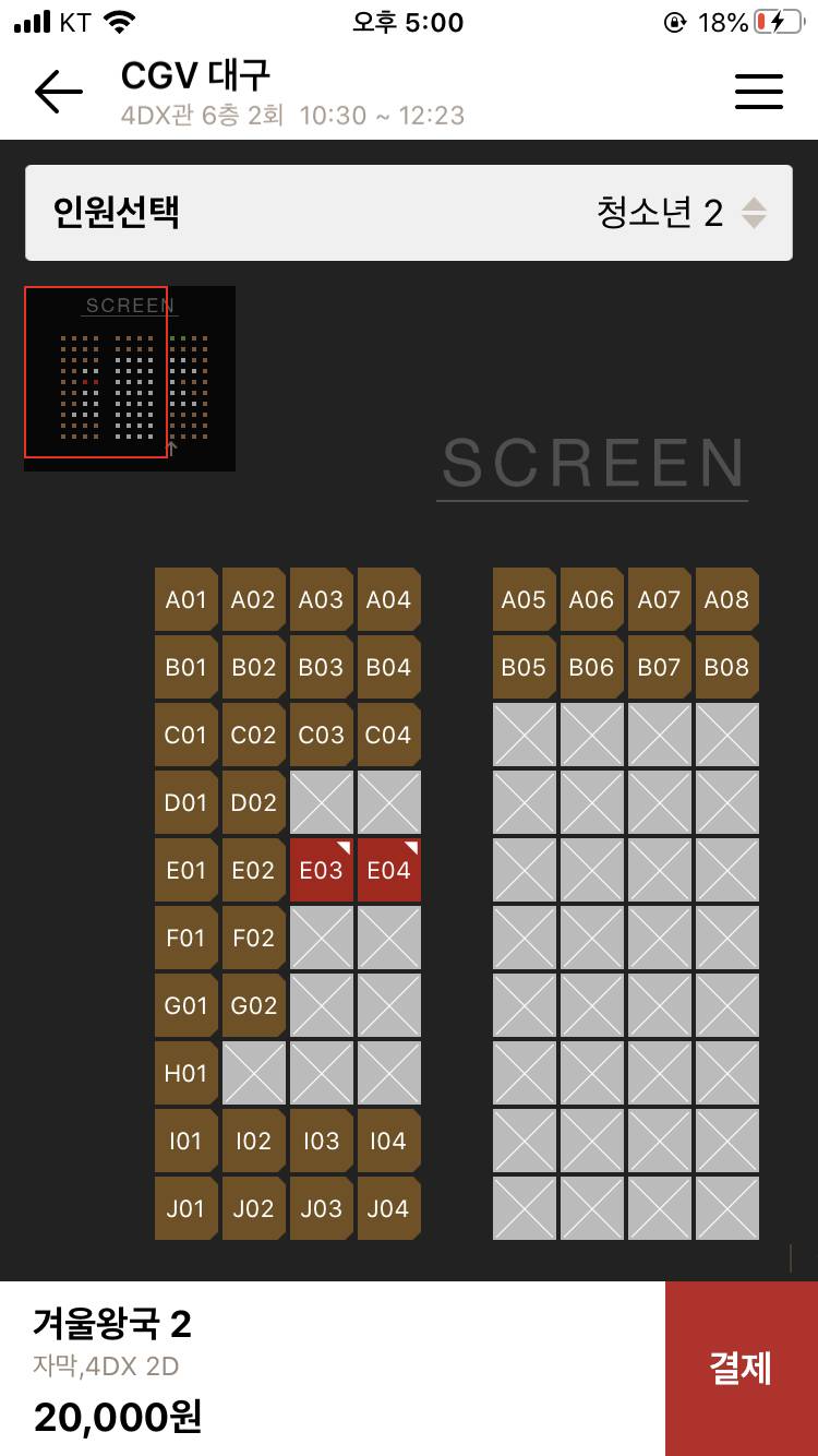 4DX 자리 한번만 봐주세요ㅠㅠㅠㅠㅠ제발ㅠㅠㅠㅠ | 인스티즈