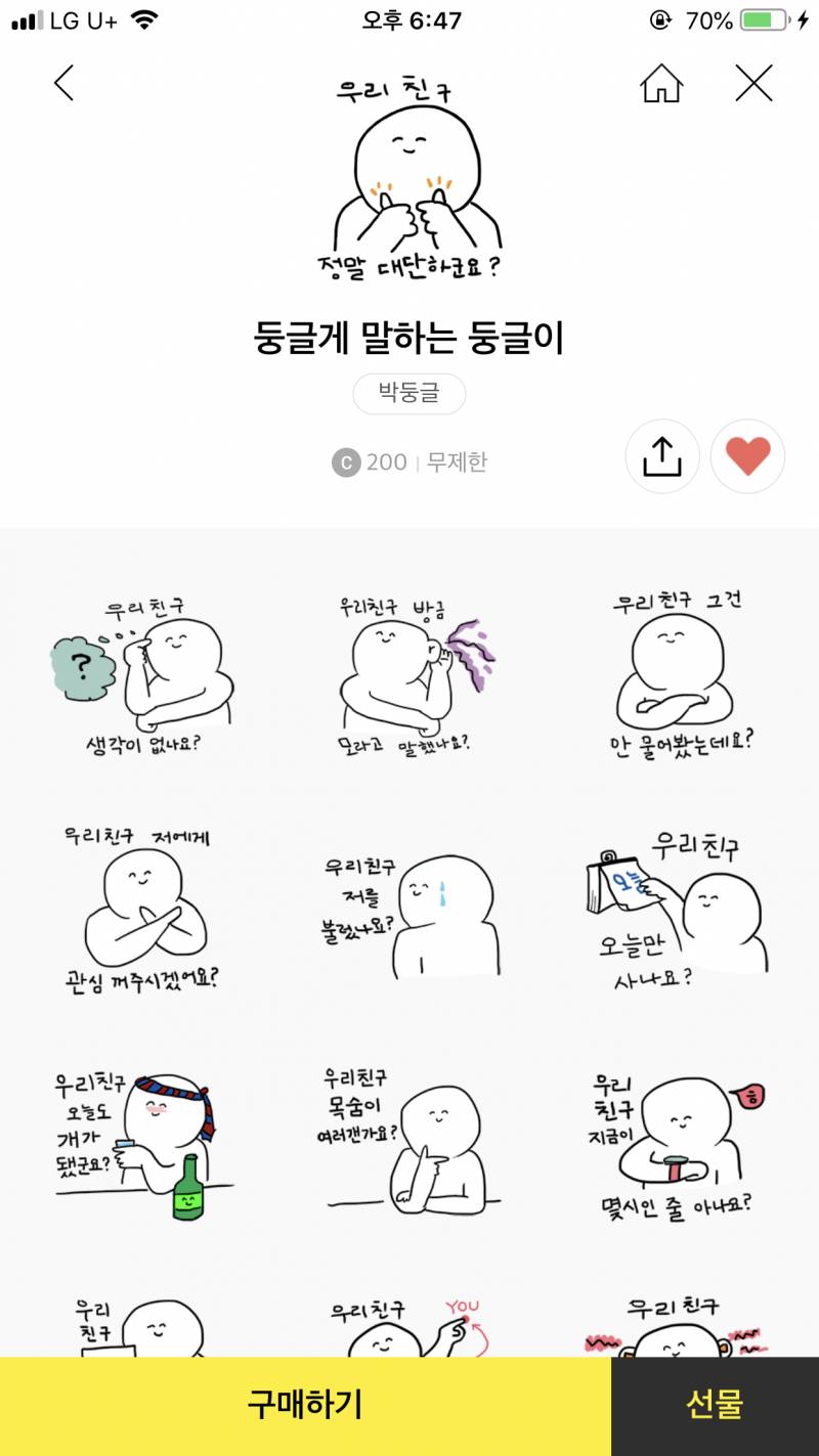 이모티콘 골라주실분 구해여😭😭😭😭 | 인스티즈