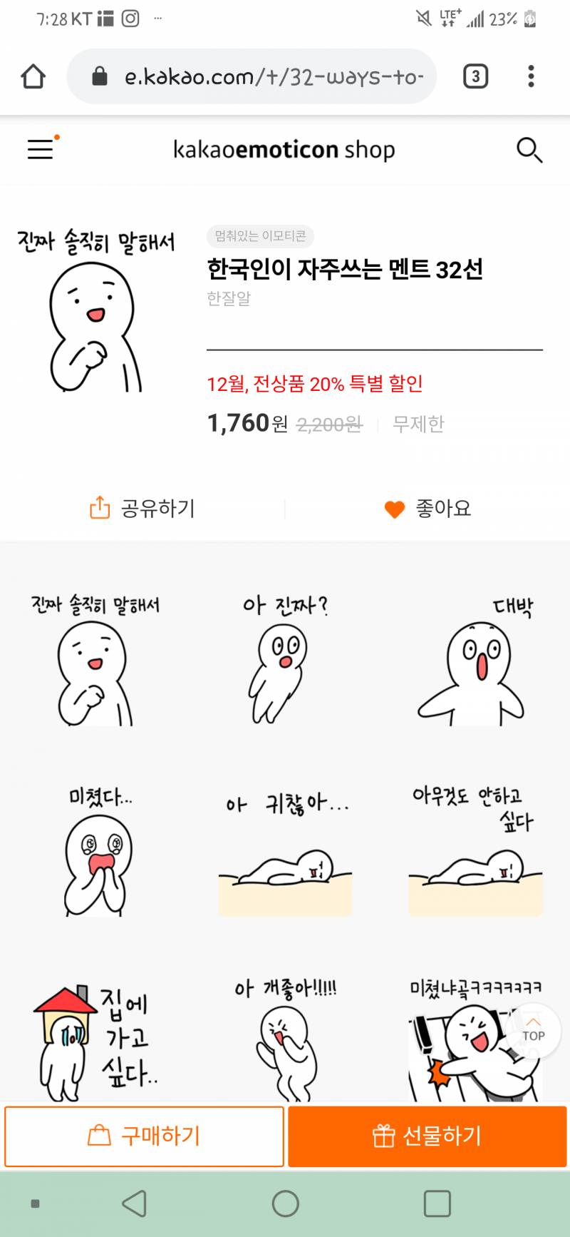 🌸이모티콘 골라줘어!!!!🌸 | 인스티즈