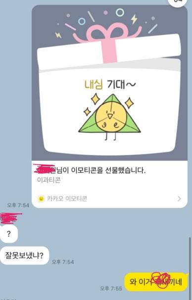 친구한테 깜짝 이모티콘 선물을 했더니 4040 | 인스티즈