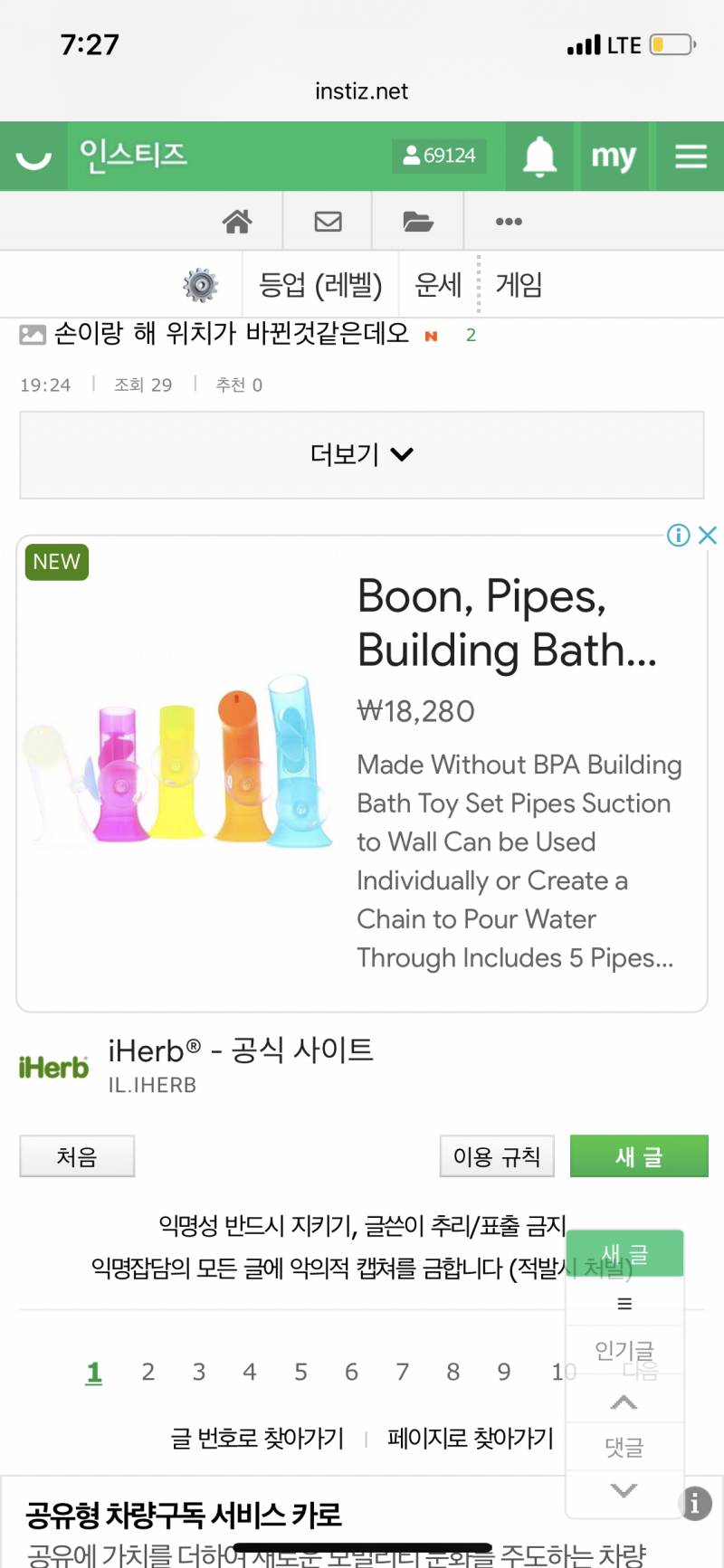 인티 광고 왜이렇게 숭해...? | 인스티즈