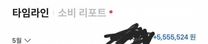 연말이 다가오니 다시 하는 월급 40 | 인스티즈