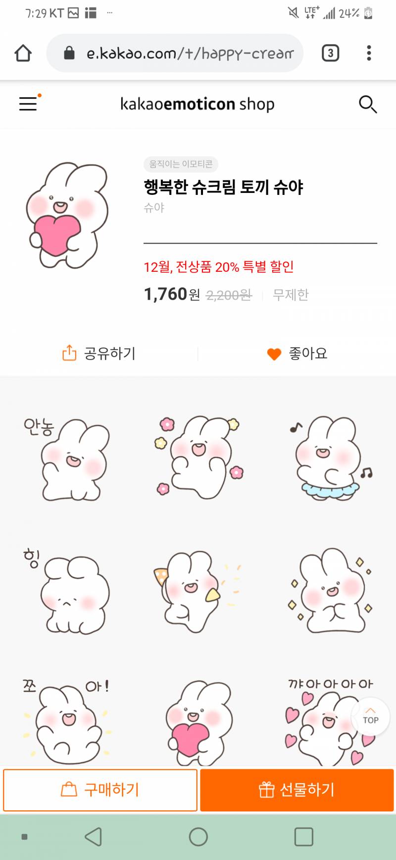 🌸이모티콘 골라줘어!!!!🌸 | 인스티즈