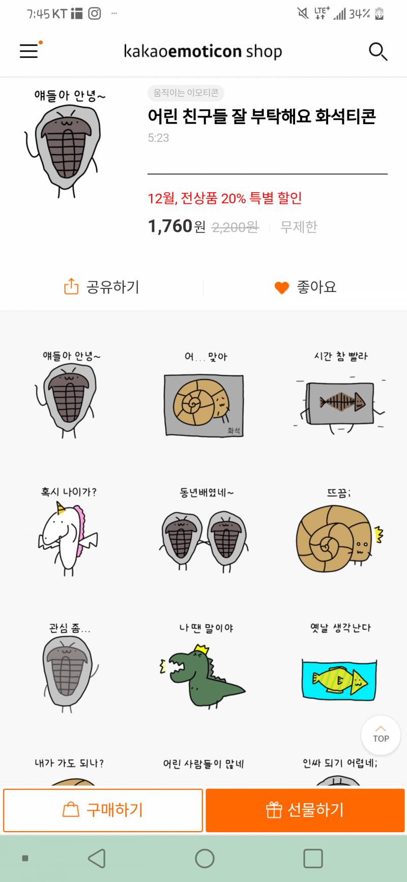 이 이모티콘 넘 웃긴데ㅋㅋㅋㅋㅋ 19라 쓸일이 없음ㅠ | 인스티즈