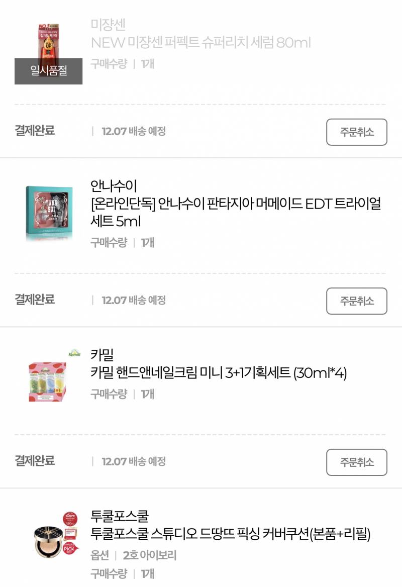 이거 여기서 일시품절이라고 뜨는 거면 | 인스티즈