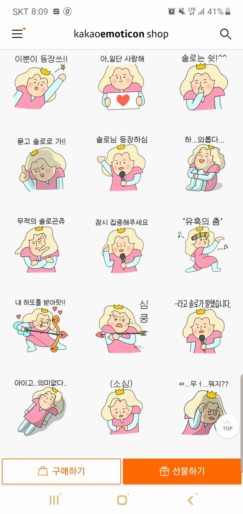 둘중에 무슨 이모티콘 살까? | 인스티즈