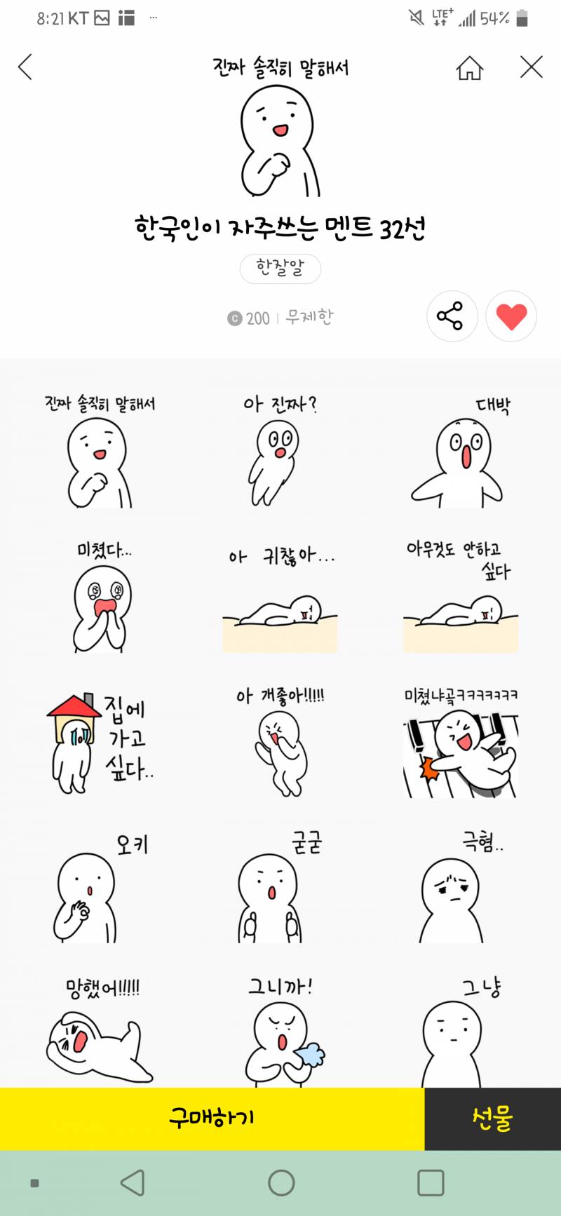 🔊이모티콘 골라주라 1122🔊 | 인스티즈