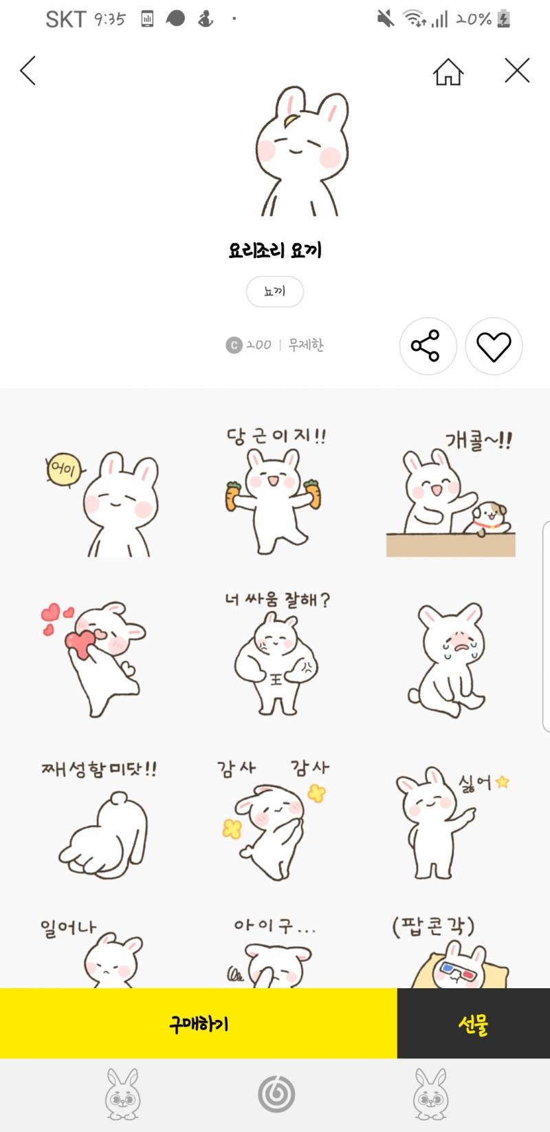 이모티콘 살말 40 | 인스티즈