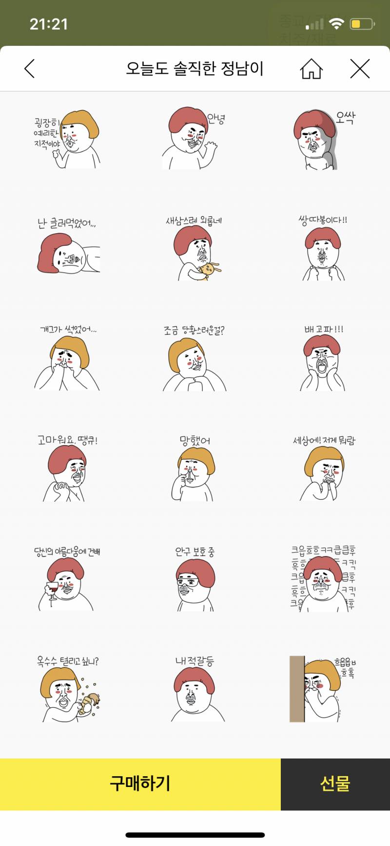 이모티콘 살지 말지 골라줘라! | 인스티즈