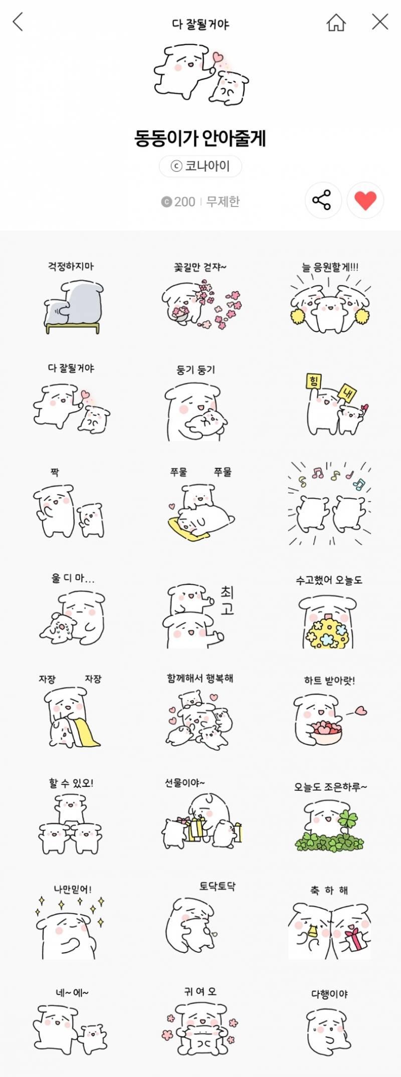 카톡 이모티콘 골라주라 111222333 | 인스티즈