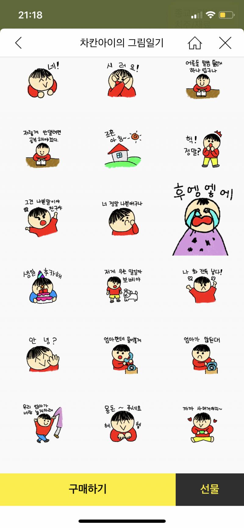 이모티콘 살말??? | 인스티즈