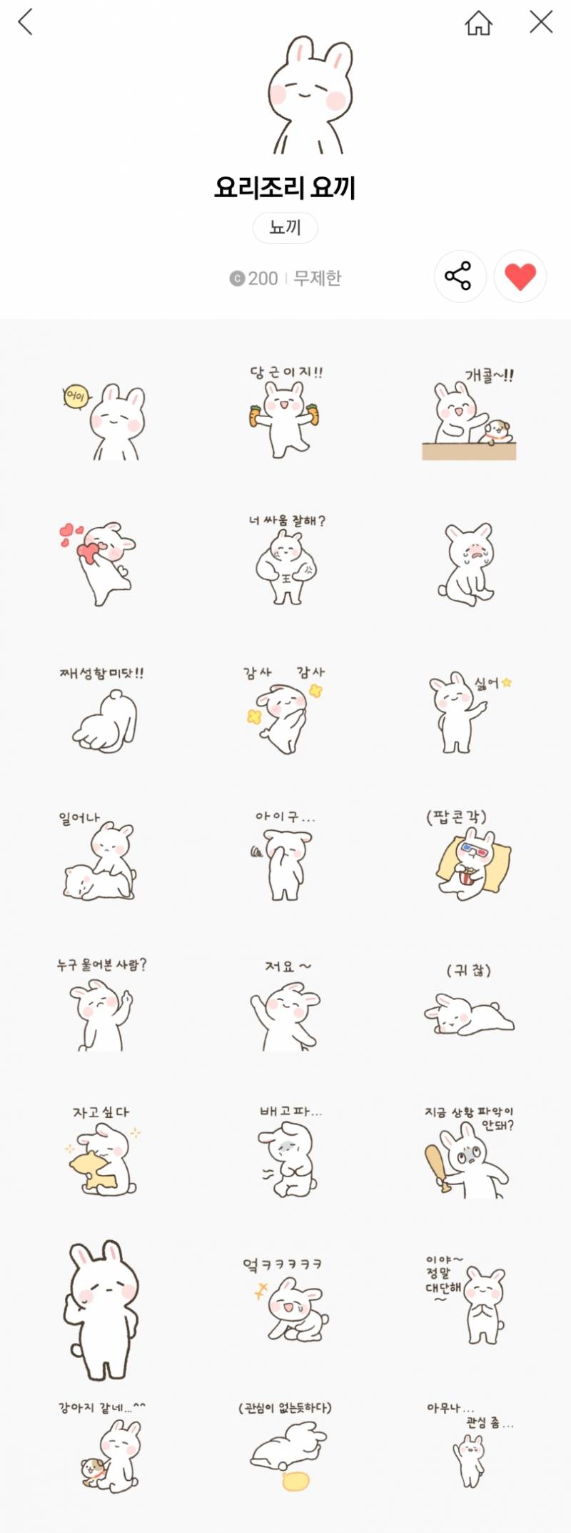 카톡 이모티콘 골라줄 천사익들 모집 111222333444555 | 인스티즈